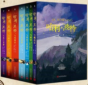 哈利.波特（全7册）（哈利.波特与魔法石.1/哈利.波特与密室.2/哈利.波特与阿兹卡班囚徒.3/哈 利.波特与火焰杯.4/哈利.波特与凤凰社.5/哈利.波特与”混血王子“.6/哈利.波特与死亡圣器.7 9787020146413 | Singapore Chinese Books | Maha Yu Yi Pte Ltd