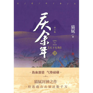 庆余年·08：天下有狗  9787020156115 | Singapore Chinese Bookstore | Maha Yu Yi Pte Ltd