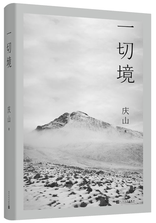 一切镜   9787020160587 | Singapore Chinese Books | Maha Yu Yi Pte Ltd