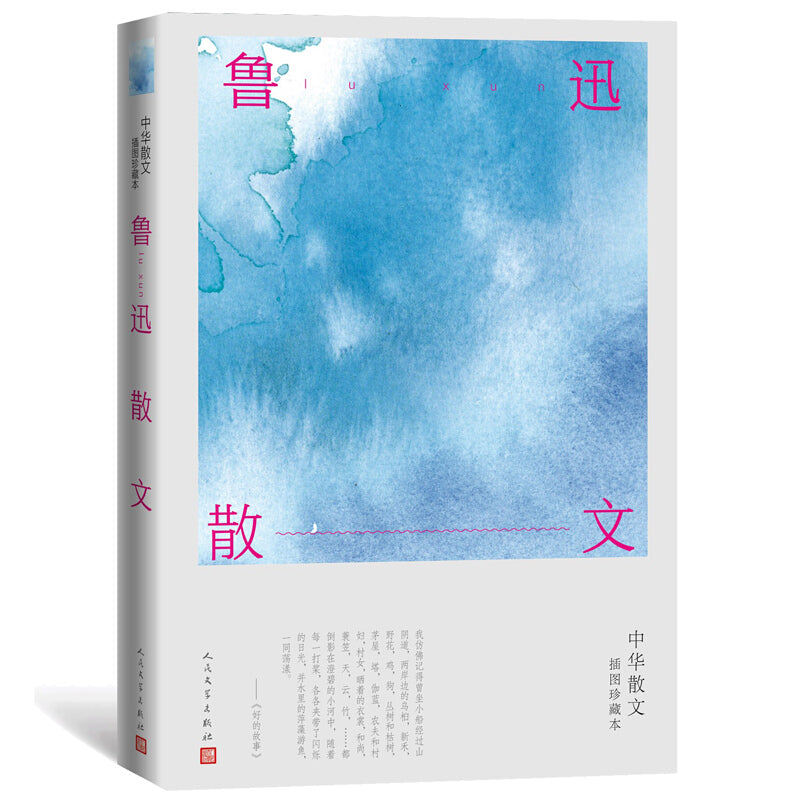 鲁迅散文  9787020163205 | Singapore Chinese Books | Maha Yu Yi Pte Ltd