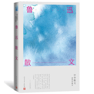 鲁迅散文  9787020163205 | Singapore Chinese Books | Maha Yu Yi Pte Ltd