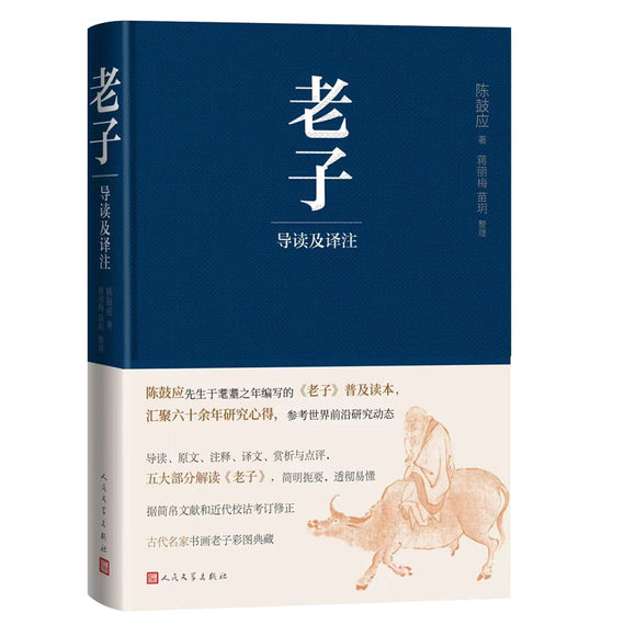 老子导读及译注 9787020168682 | Singapore Chinese Bookstore | Maha Yu Yi Pte Ltd