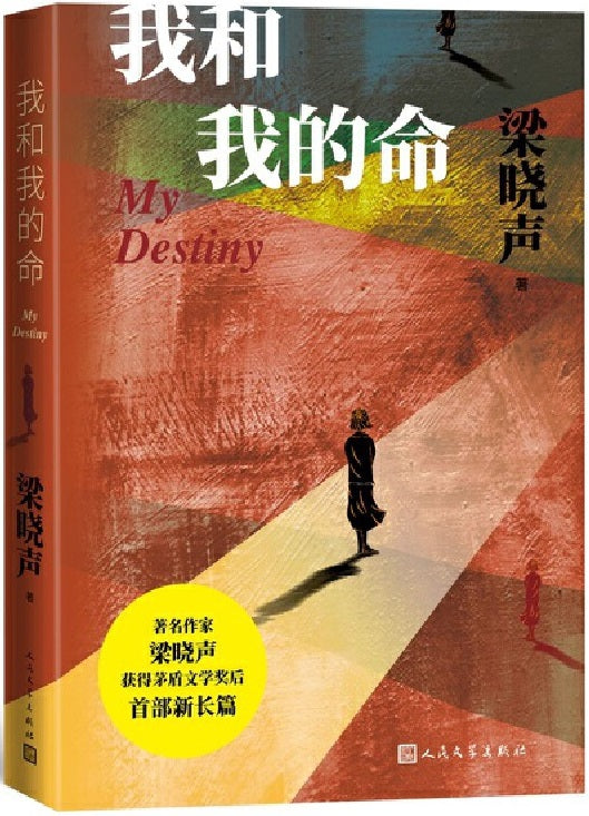 我和我的命  9787020169078 | Singapore Chinese Books | Maha Yu Yi Pte Ltd