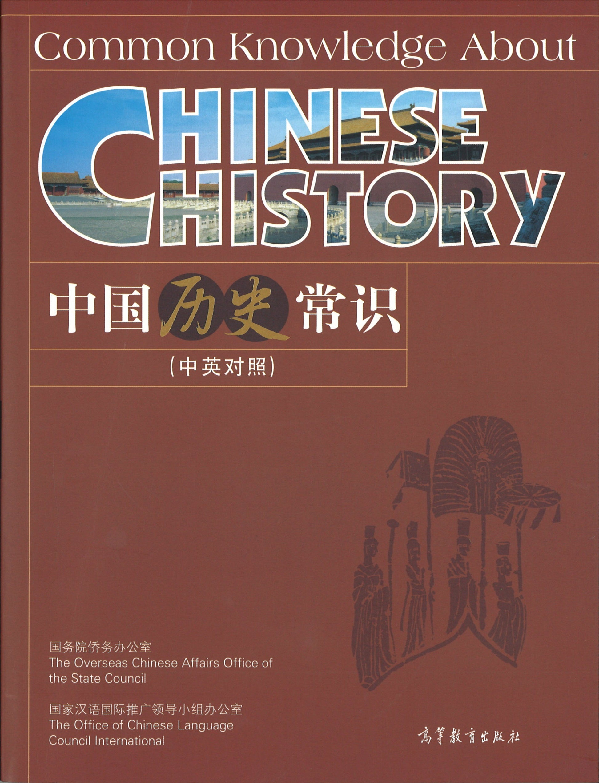 中国历史常识（中英对照） Common Knowledge About Chinese History 9787040207170 | Singapore Chinese Books | Maha Yu Yi Pte Ltd