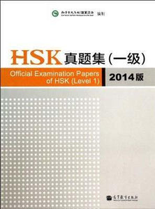 9787040389753 HSK真题集（一级）（2014版） | Singapore Chinese Books