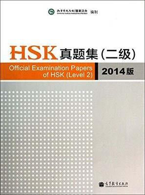 9787040389760 HSK真题集(二级)-2014版-附MP3光盘一张 | Singapore Chinese Books