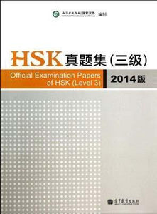 9787040389777 HSK真题集(三级)-2014版-附MP3光盘一张 | Singapore Chinese Books