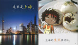 9787040458145 Cool Panda少儿汉语教学资源.2级：中国文化（全4册） | Singapore Chinese Books