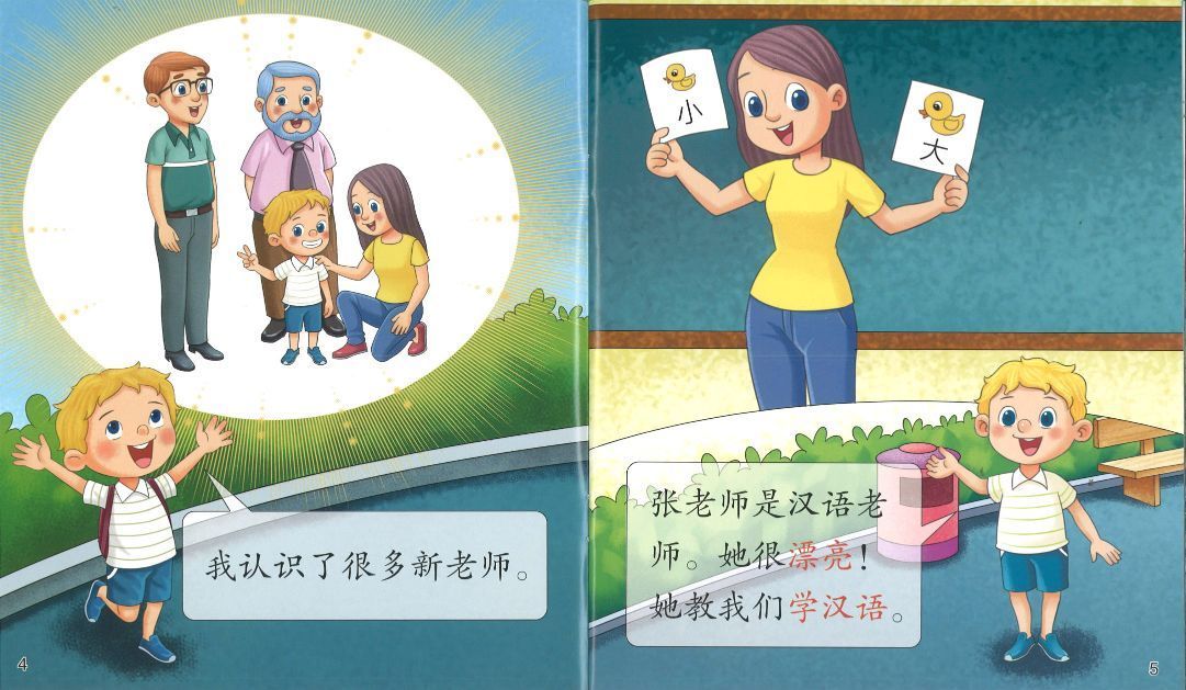 Cool Panda少儿汉语教学资源.2级：重要的日子（全4册）