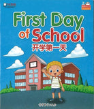 Cool Panda少儿汉语教学资源.2级：重要的日子（全4册）