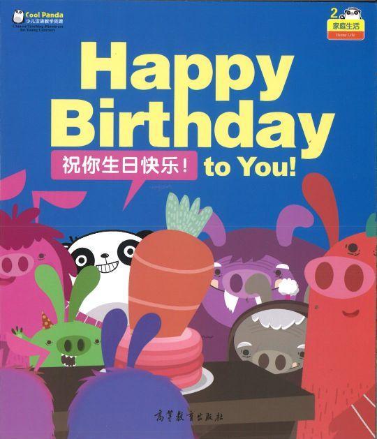 Cool Panda少儿汉语教学资源.2级：家庭生活（全4册）
