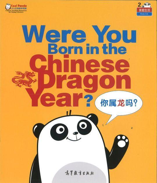 Cool Panda少儿汉语教学资源.2级：家庭生活（全4册）