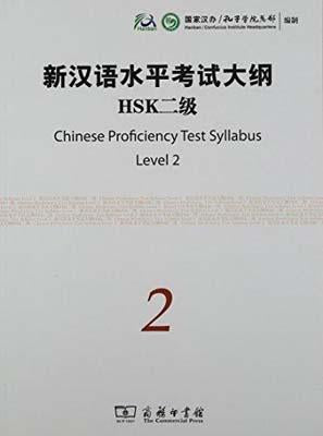 9787100067744 新汉语水平考试大纲HSK 二级 （附光盘）Chinese Proficiency Test Syllabus Level 2 (with CD) | Singapore Chinese Books