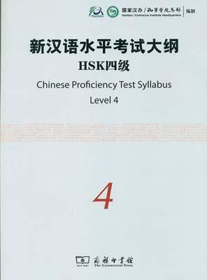 9787100068871 新汉语水平考试大纲 HSK 四级（附光盘）Chinese Proficiency Test Syllabus Level 4 (with CD) | Singapore Chinese Books