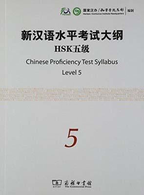 9787100069243 新汉语水平考试大纲 HSK 五级（附光盘）Chinese Proficiency Test Syllabus Level 5 (with CD) | Singapore Chinese Books