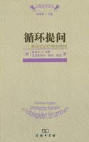 9787100097567 循环提问-系统式治疗案例教程 | Singapore Chinese Books