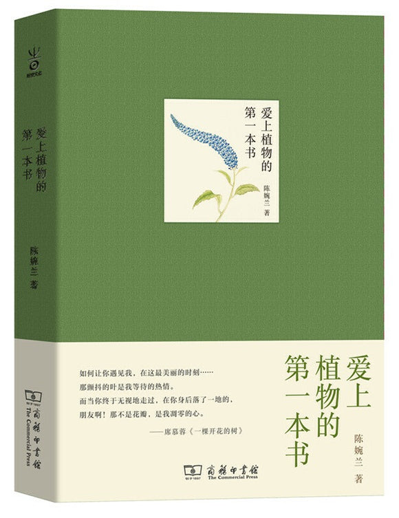 爱上植物的第一本书  9787100098069 | Singapore Chinese Books | Maha Yu Yi Pte Ltd