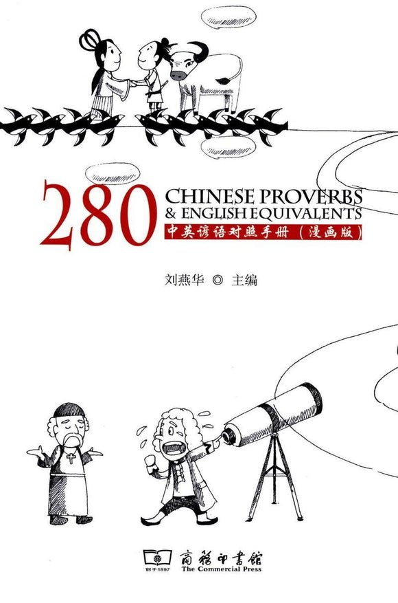 280中英谚语对照手册(漫画版) Chinese Proverbs & English Equivalents