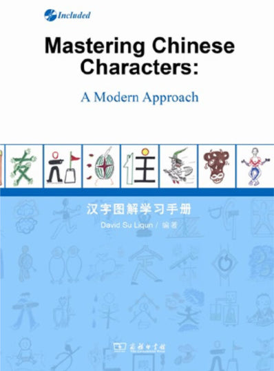 汉字图解学习手册 Mastering Chinese Characters Mastering Chinese Characters ： A Modern Approach 9787100103947 | Singapore Chinese Books | Maha Yu Yi Pte Ltd