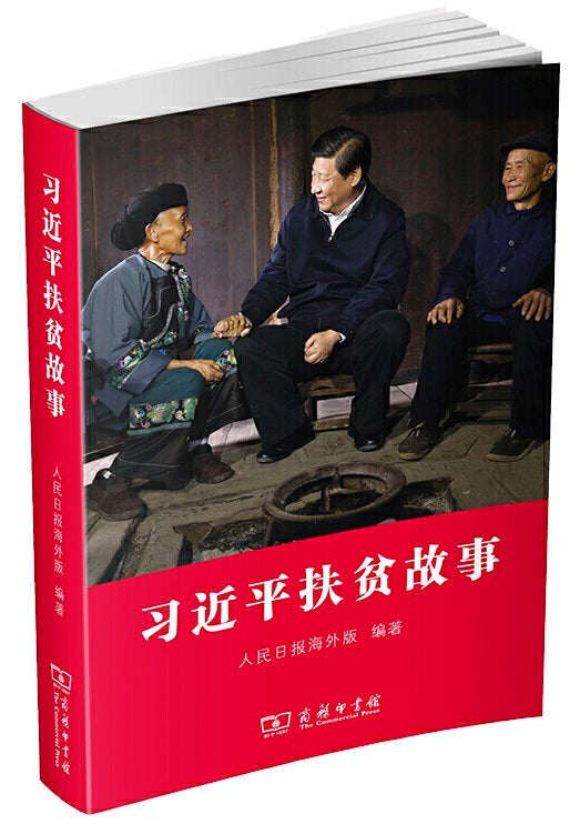 习近平扶贫故事 ~2020年度中国好书 9787100189569 | Singapore Chinese Books | Maha Yu Yi Pte Ltd