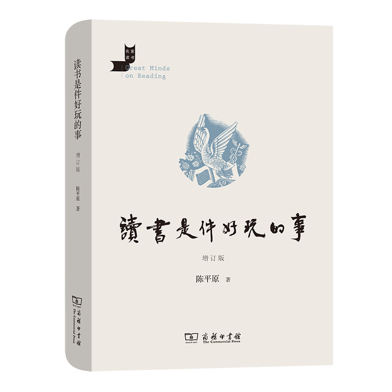 读书是件好玩的事(增订版) 9787100214834 | Singapore Chinese Bookstore | Maha Yu Yi Pte Ltd