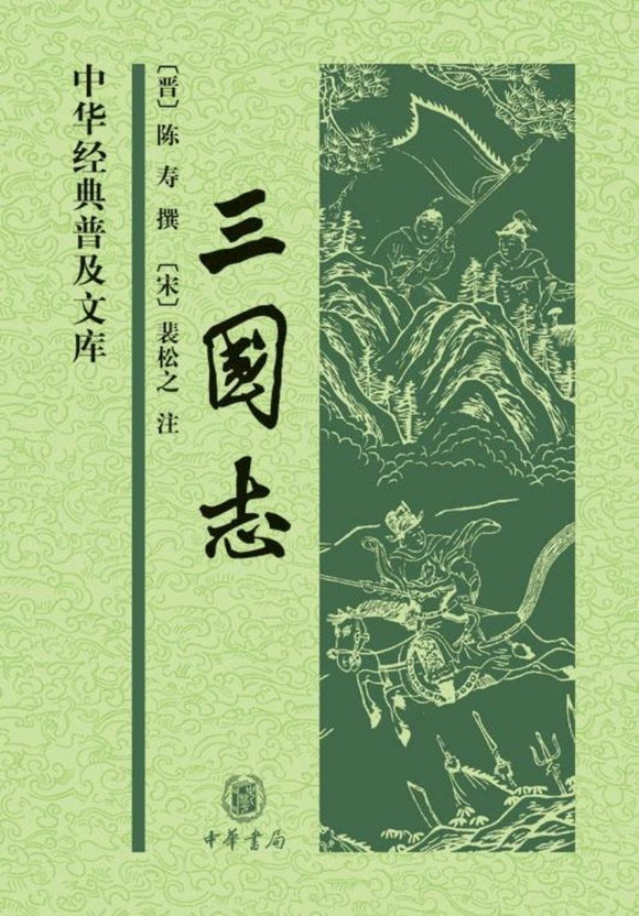 9787101052978 三国志 | Singapore Chinese Books