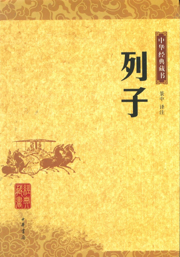 中华经典藏书-列子  9787101059458 | Singapore Chinese Books | Maha Yu Yi Pte Ltd