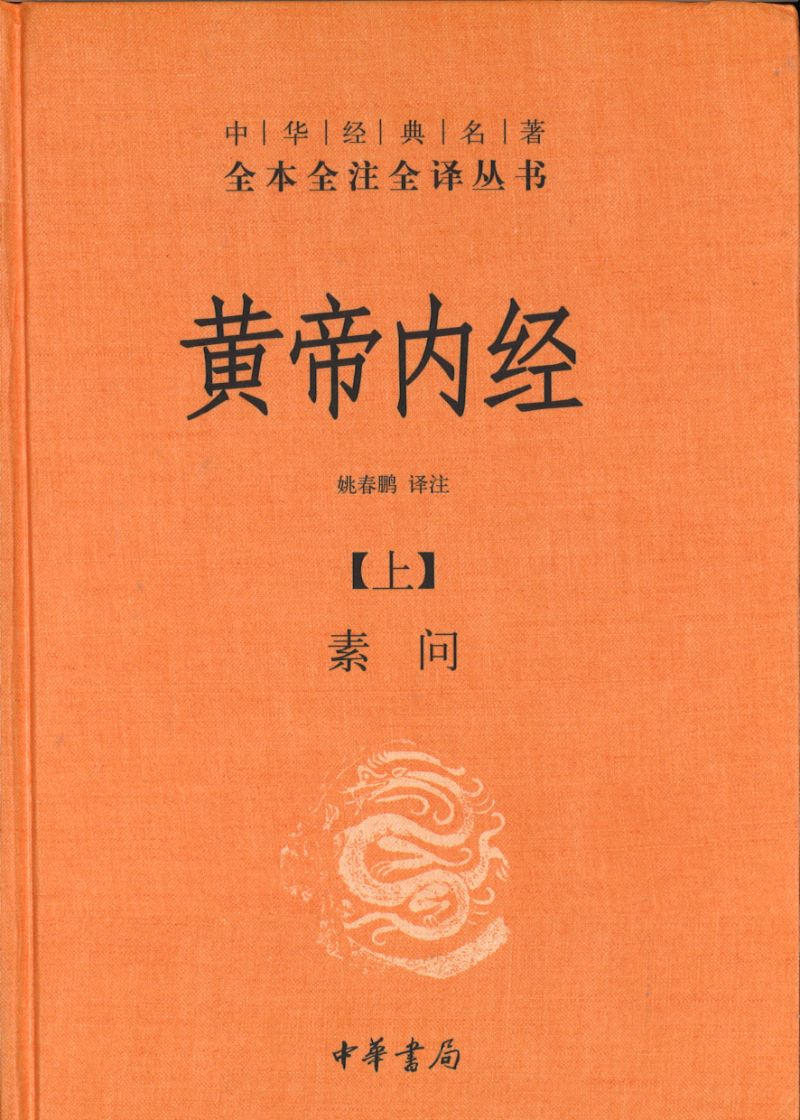 H中华经典名著全本全注全译：黄帝内经-全二册  9787101072549 | Singapore Chinese Books | Maha Yu Yi Pte Ltd