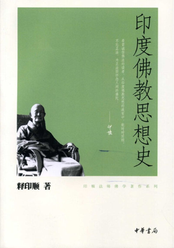 9787101074789 印度佛教思想史 | Singapore Chinese Books