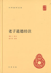 老子道德经注  9787101074888 | Singapore Chinese Books | Maha Yu Yi Pte Ltd