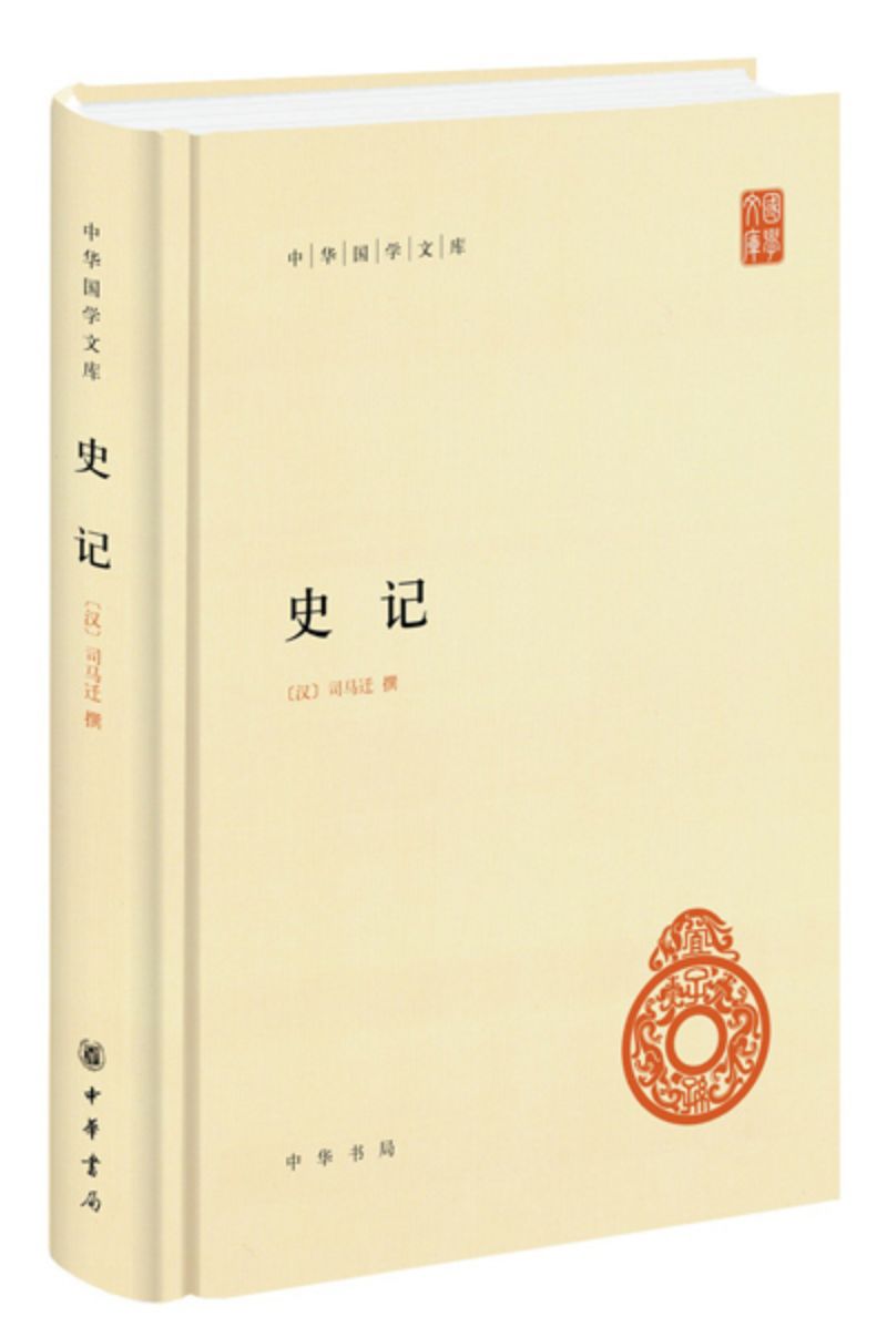 《史记(全四册精装)》作者: (汉)司马迁 撰 | Singapore Chinese Bookstore | Maha Yu Yi Pte Ltd