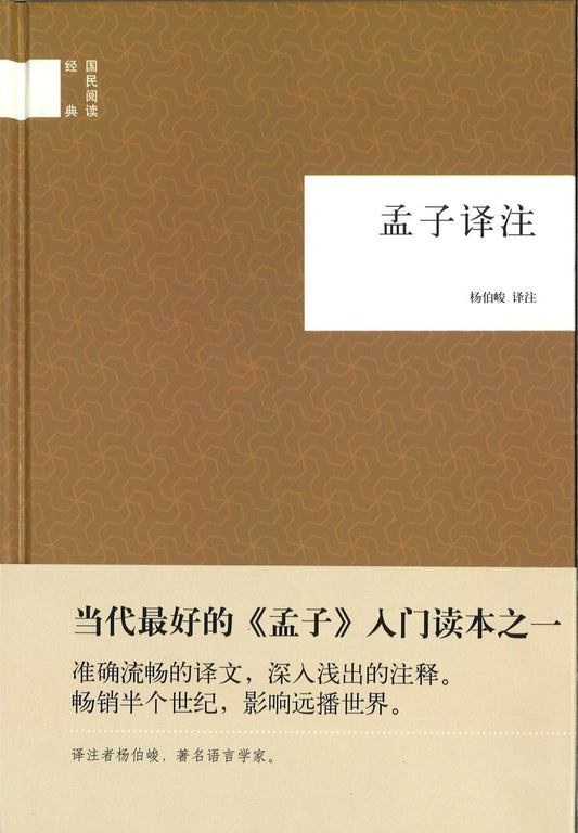 9787101085587 孟子译注 | Singapore Chinese Books
