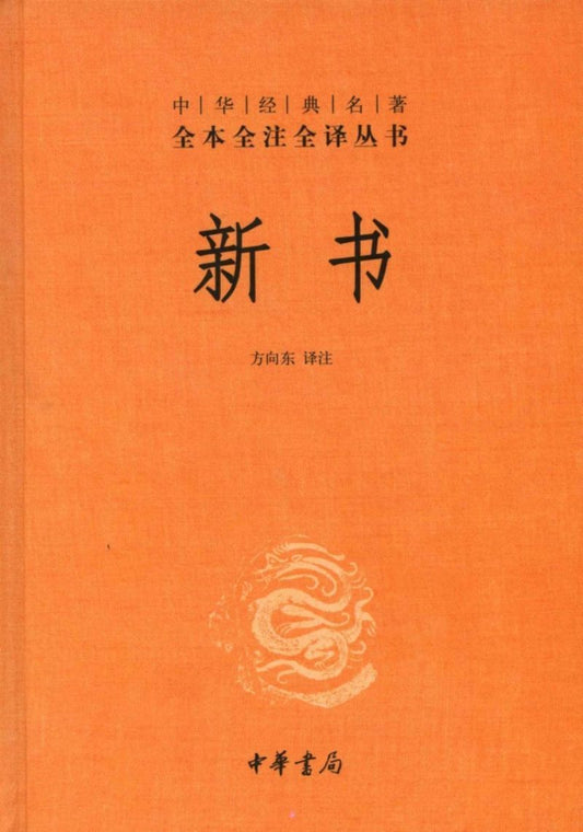 9787101088281 中华经典名著全本全注全译：新书 | Singapore Chinese Books