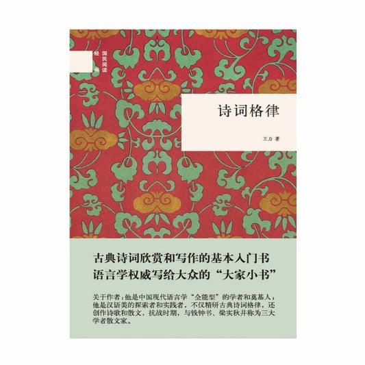 9787101088311 诗词格律 | Singapore Chinese Books