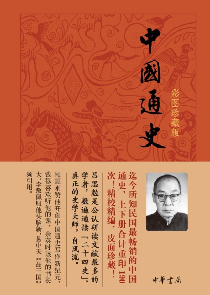 9787101101751 中国通史-彩图珍藏版 | Singapore Chinese Books