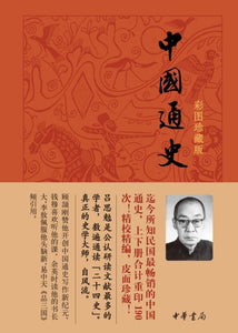 9787101101751 中国通史-彩图珍藏版 | Singapore Chinese Books