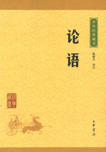中华经典藏书-论语  9787101113648 | Singapore Chinese Books | Maha Yu Yi Pte Ltd