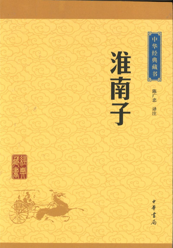 中华经典藏书-淮南子  9787101114560 | Singapore Chinese Books | Maha Yu Yi Pte Ltd