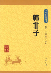 中华经典藏书-韩非子  9787101114584 | Singapore Chinese Books | Maha Yu Yi Pte Ltd