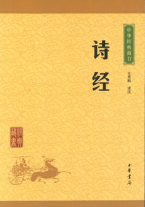 中华经典藏书-诗经  9787101114638 | Singapore Chinese Books | Maha Yu Yi Pte Ltd
