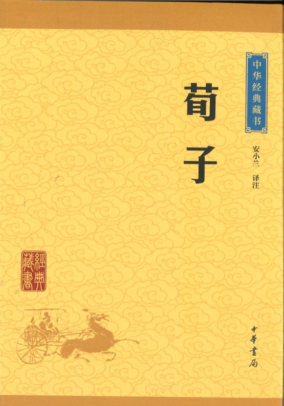 中华经典藏书-荀子  9787101114782 | Singapore Chinese Books | Maha Yu Yi Pte Ltd