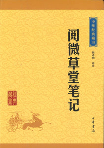 中华经典藏书-阅微草堂笔记  9787101115482 | Singapore Chinese Books | Maha Yu Yi Pte Ltd