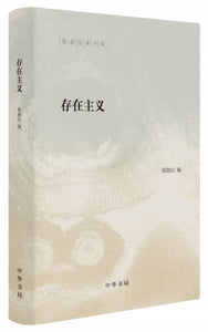 9787101137248 存在主义 | Singapore Chinese Books