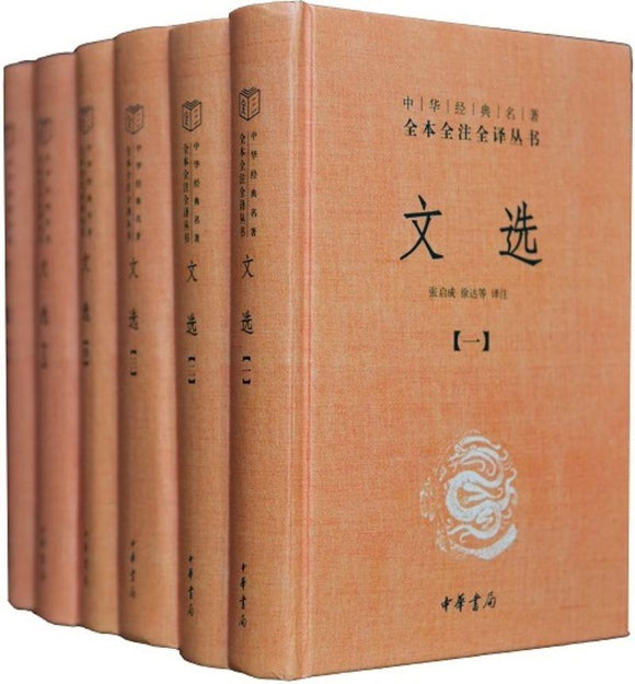 9787101139334 中华经典名著全本全注全译：文选（全六册） | Singapore Chinese Books