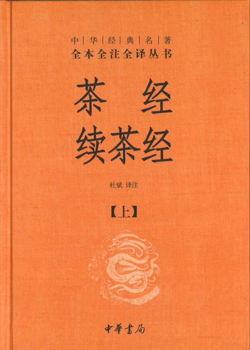 C中华经典名著全本全注全译：茶经 续茶经（全2册）  9787101144031 | Singapore Chinese Books | Maha Yu Yi Pte Ltd