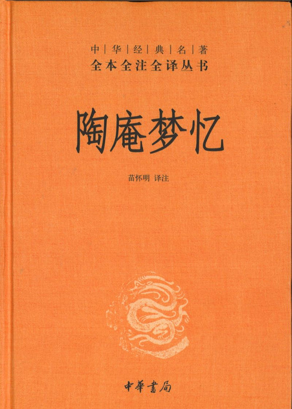 T中华经典名著全本全注全译：陶庵梦忆  9787101144451 | Singapore Chinese Books | Maha Yu Yi Pte Ltd