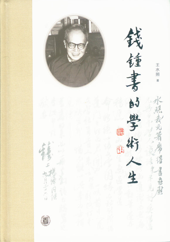 钱钟书的学术人生  9787101147292 | Singapore Chinese Books | Maha Yu Yi Pte Ltd