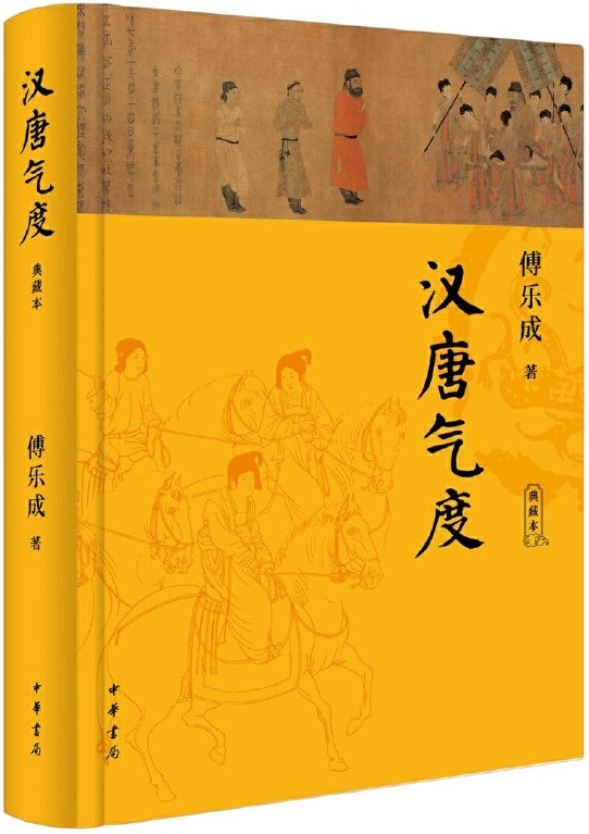 汉唐气度  9787101150629 | Singapore Chinese Books | Maha Yu Yi Pte Ltd