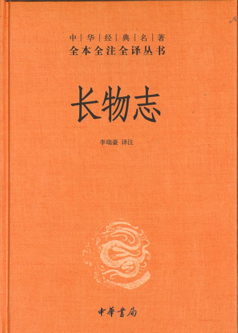 中华经典名著全本全注全译：长物志  9787101150810 | Singapore Chinese Books | Maha Yu Yi Pte Ltd