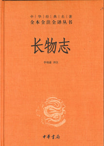 中华经典名著全本全注全译：长物志  9787101150810 | Singapore Chinese Books | Maha Yu Yi Pte Ltd